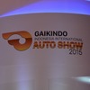 ガイキンド インドネシア国際オートショー（GIIAS）2015