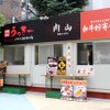 出店店舗の様子