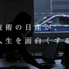 日産 新ブランドコミュニケーションのTVCM