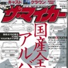 ザ・マイカー2015年10月号