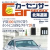 カーセンサー 2015年10月号