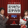 三菱 eKワゴン 新型など訴求…「ミテカラ」キャンペーン