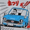大芝高原まつりinクラシックカーフェスティバル