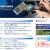 古野電気ウェブサイト（参考画像）
