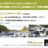 ソニックデザイン リスニングキャンプ6