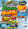 2りんかん祭り East（関東エリア）