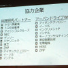 東京・六本木で開催されたZMPフォーラム（8月25～27日）のようす。25日には、名古屋大学情報科学研究科の加藤真平准教授による自動運転システム用オープンソフトウェア「Autoware」の解説も実施された