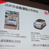 東京・六本木で開催されたZMPフォーラム（8月25～27日）のようす。25日には、名古屋大学情報科学研究科の加藤真平准教授による自動運転システム用オープンソフトウェア「Autoware」の解説も実施された