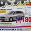 【新車値引き情報】ホンダ ストリーム がこのプライス