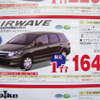 【新車値引き情報】ホンダ ストリーム がこのプライス