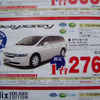 【新車値引き情報】ホンダ ストリーム がこのプライス