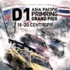 D1グランプリ ウラジオストク昨年の様子