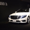 メルセデスベンツ 300h 発表会