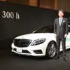 メルセデスベンツ 300h 発表会