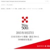 「The Wonder 500」ホームページ