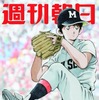 甲子園のマウンドに立つ上杉達也が描かれる…「週刊朝日」9月11日号表紙