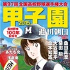浅倉南が表紙の「甲子園2015」