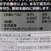 エンジンオイルの規格表示。API規格のほか、粘度を示すSAEも。このおオイルは「5W-30」（参考画像）