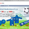 スポーツの秋!　カルチョグッズをあてよう