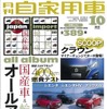 月刊自家用車 2015年10月号