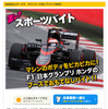 ホンダF1ブースの運営サポートバイト