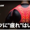 医療機器として着用できるトレーニングウエア…ボディメーカーとコラントッテが共同開発