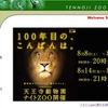 天王寺動物園「ナイトZOO」