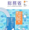 総務省　平成27年 6月号