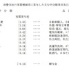 消費支出の実質増減率に寄与した主な中分類項目および品目