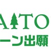 大東文化大学「グリーン出願」