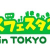 バスフェスタ2015