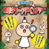 夏休み限定 京都タワーアドベンチャー