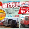 「トレインフェスタin大分」では、杵築・大分両駅から会場となる大分車両センターに直通する列車も運行される。画像は直通列車の案内。
