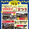「西若松駅秋まつり」の案内。10月3日に行われる。