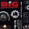 コックピット×100景