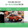 Ameba 芸能人・有名人ブログ カーライフブログまとめ