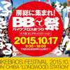 バイクブロスまつり、10月17日 房総半島で開催…試乗会やパーツ用品販売など 画像