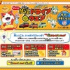 特設サイト「妖怪ドライブ@ウェブ」