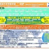 スペシャルソリストプログラム（SSP）