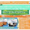 早期教育プロジェクト（EEP）
