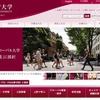 上智大学ホームページ