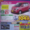 【新車値引き情報】日産の軽＆コンパクトに“決算プライス”