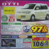 【新車値引き情報】日産の軽＆コンパクトに“決算プライス”
