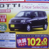【新車値引き情報】日産の軽＆コンパクトに“決算プライス”