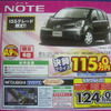 【新車値引き情報】日産の軽＆コンパクトに“決算プライス”