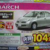 【新車値引き情報】日産の軽＆コンパクトに“決算プライス”