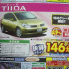 【新車値引き情報】日産の軽＆コンパクトに“決算プライス”