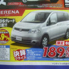 【新車値引き情報】日産のSUVやミニバン、RVに“決算プライス”