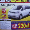 【新車値引き情報】日産のSUVやミニバン、RVに“決算プライス”
