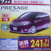 【新車値引き情報】日産のSUVやミニバン、RVに“決算プライス”
